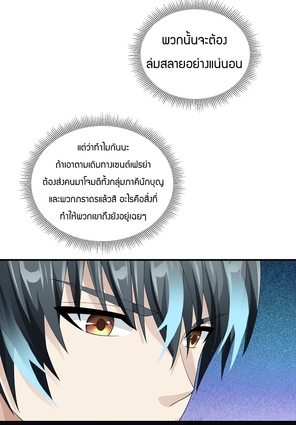 Young Master Villain Doesn't Want To Be Annihilated page 29