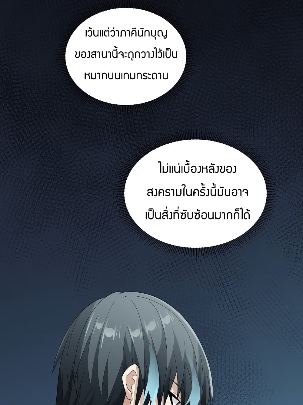 Young Master Villain Doesn't Want To Be Annihilated page 30