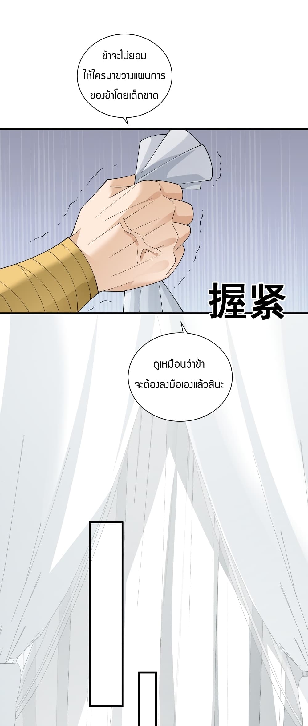 Young Master Villain Doesn't Want To Be Annihilated page 35
