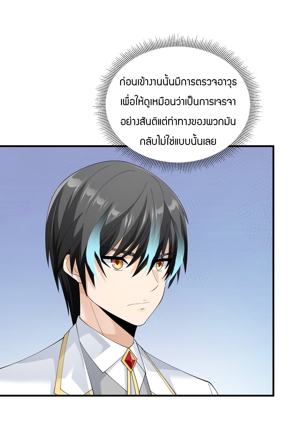 Young Master Villain Doesn't Want To Be Annihilated page 49
