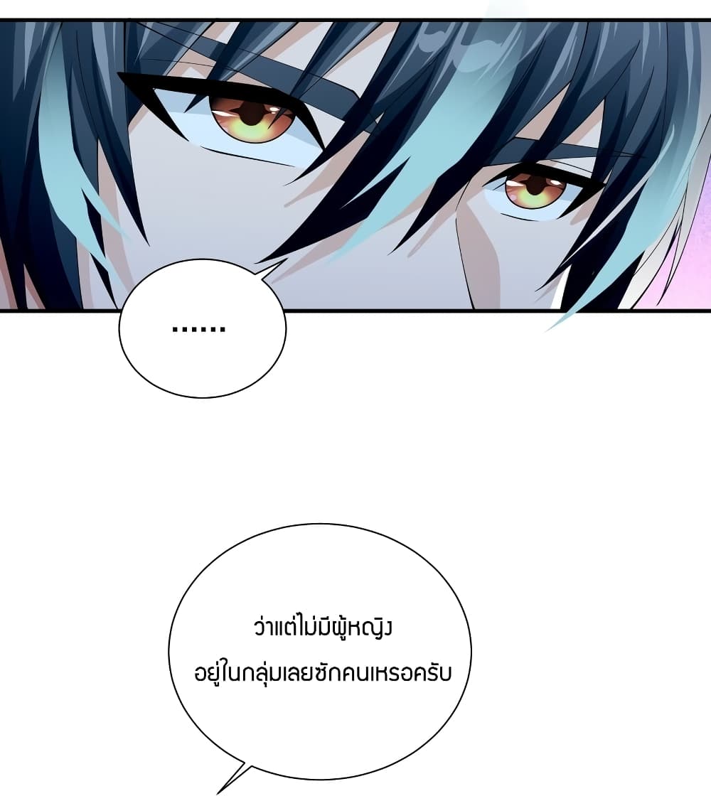 Young Master Villain Doesn't Want To Be Annihilated page 61