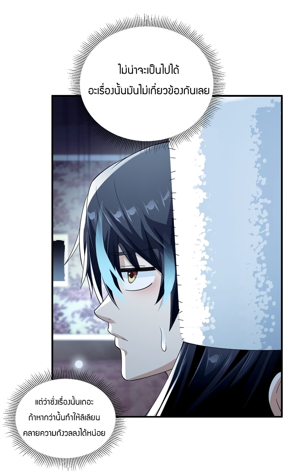 Young Master Villain Doesn't Want To Be Annihilated page 47