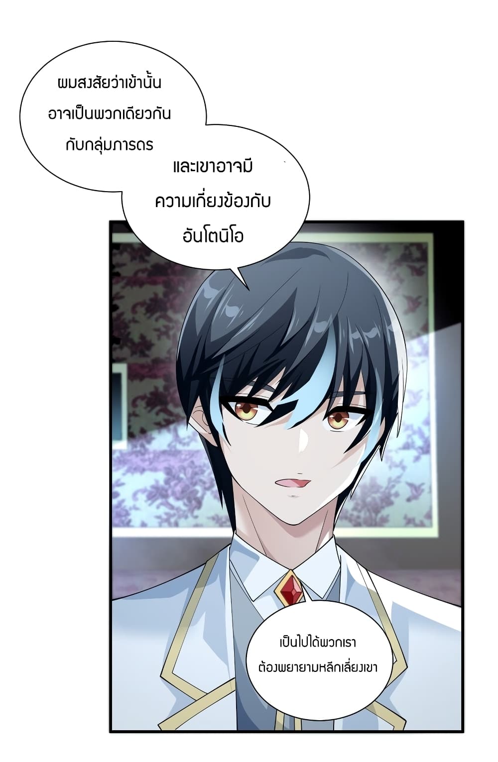 Young Master Villain Doesn't Want To Be Annihilated page 49
