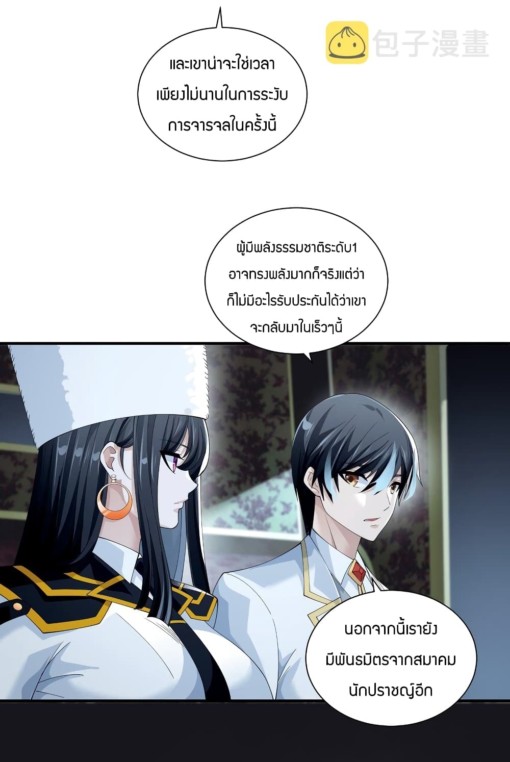 Young Master Villain Doesn't Want To Be Annihilated page 51
