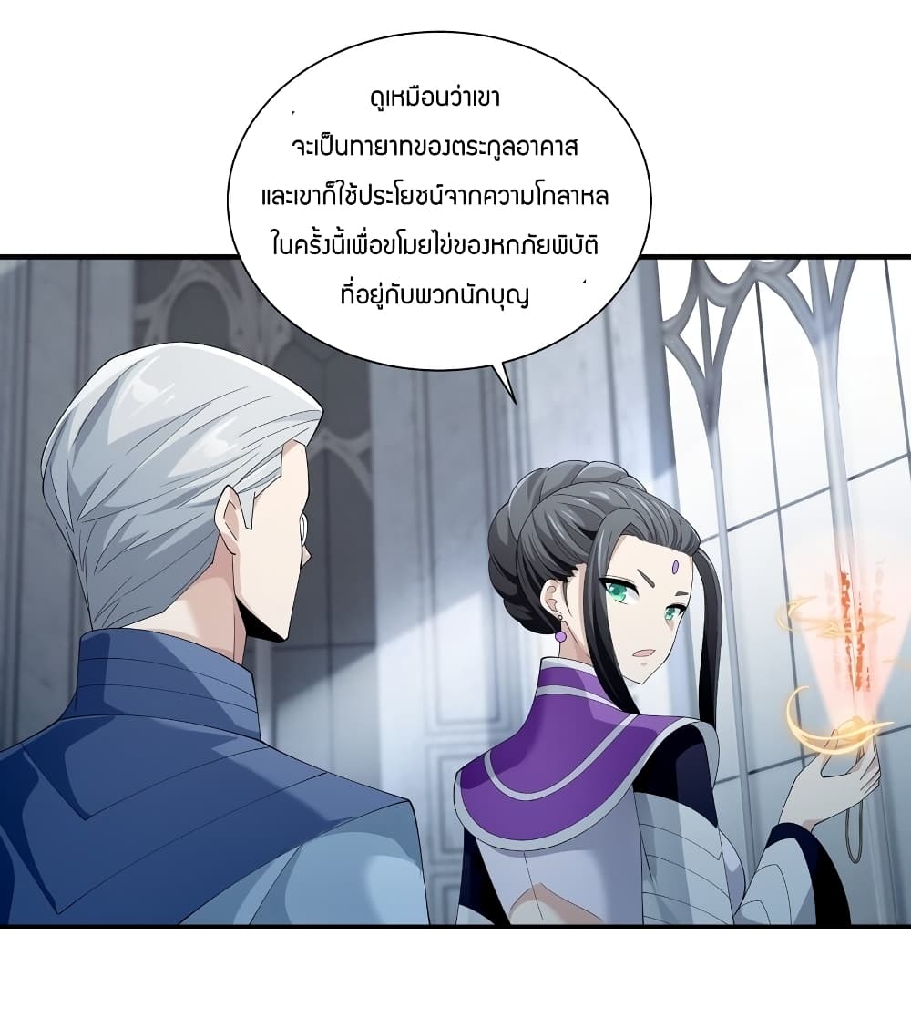 Young Master Villain Doesn't Want To Be Annihilated page 62