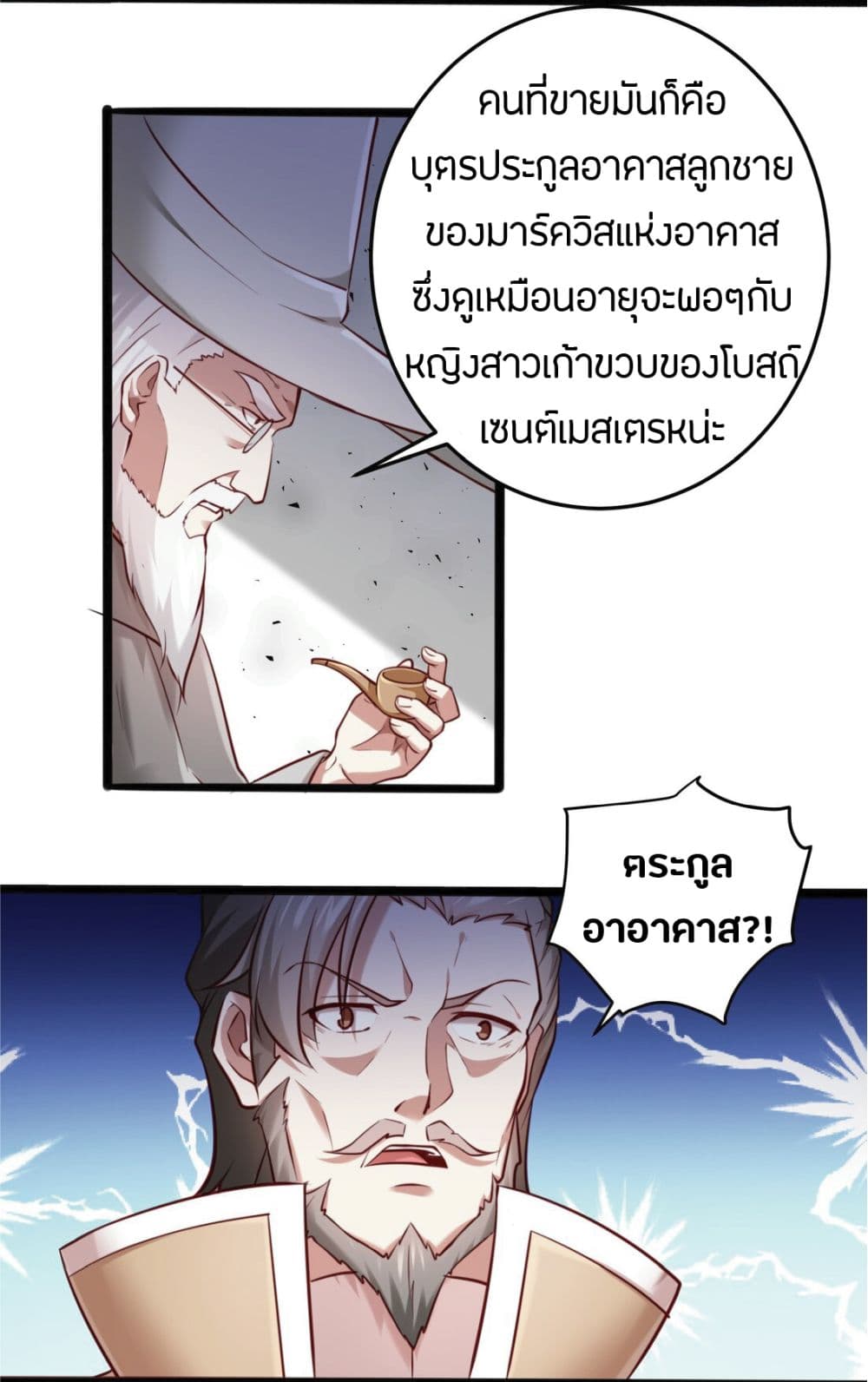 Young Master Villain Doesn't Want To Be Annihilated page 8