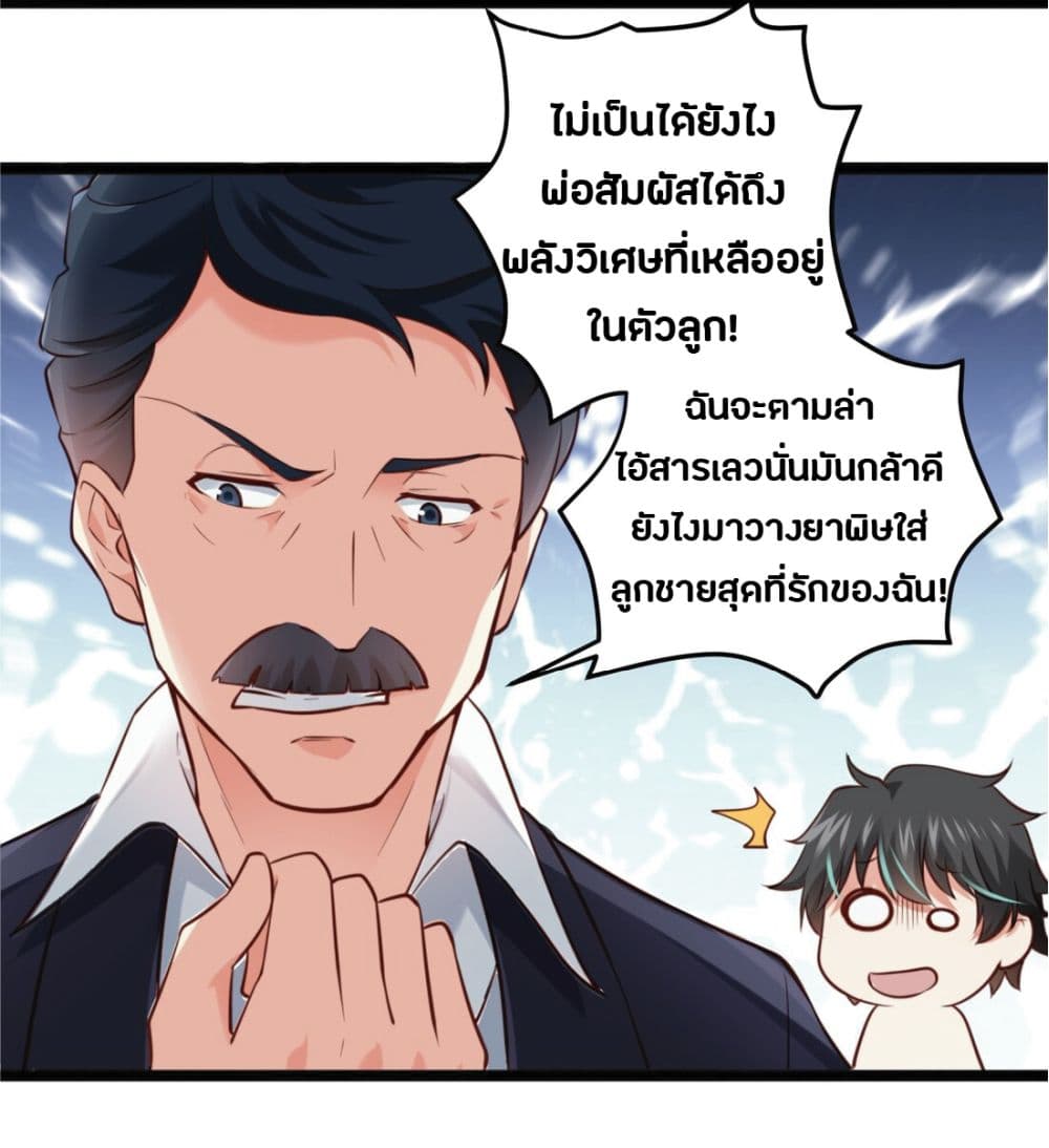 Young Master Villain Doesn't Want To Be Annihilated page 33
