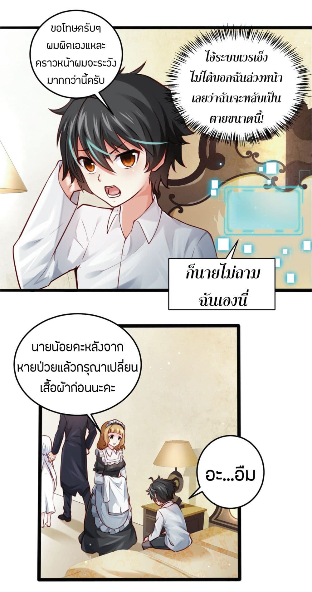Young Master Villain Doesn't Want To Be Annihilated page 38