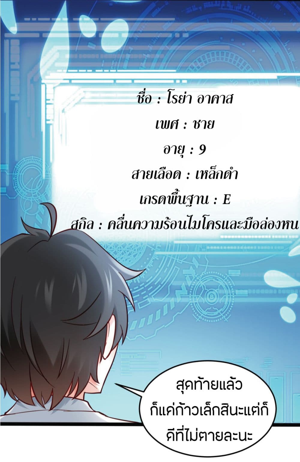Young Master Villain Doesn't Want To Be Annihilated page 45