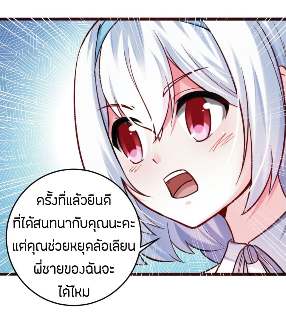 Young Master Villain Doesn't Want To Be Annihilated page 64