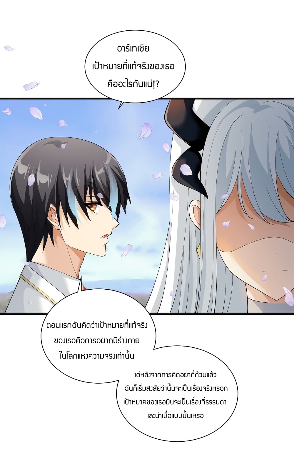 Young Master Villain Doesn't Want To Be Annihilated page 16