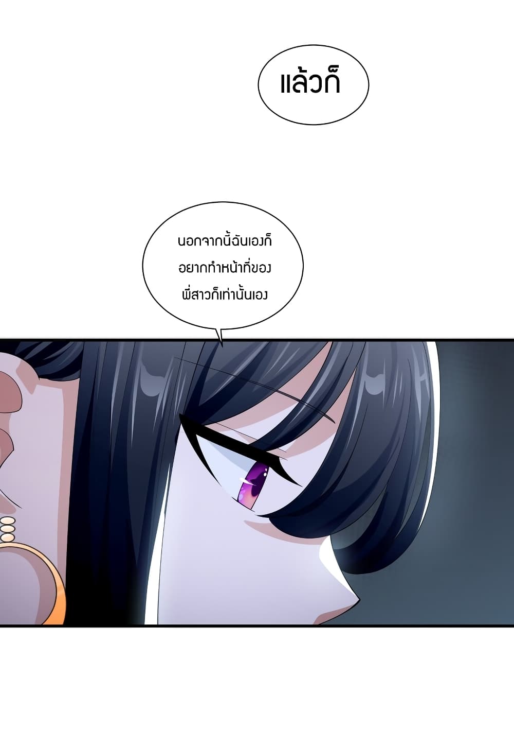 Young Master Villain Doesn't Want To Be Annihilated page 31