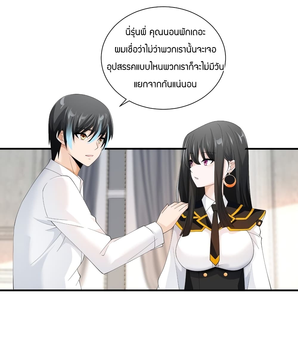 Young Master Villain Doesn't Want To Be Annihilated page 37