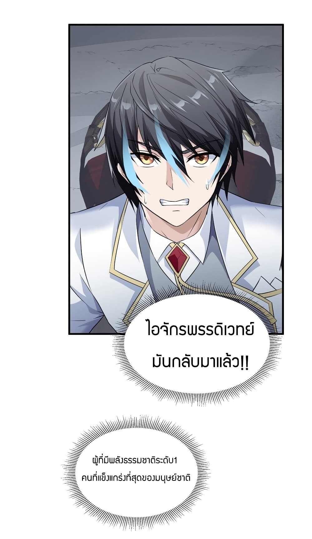 Young Master Villain Doesn't Want To Be Annihilated page 63