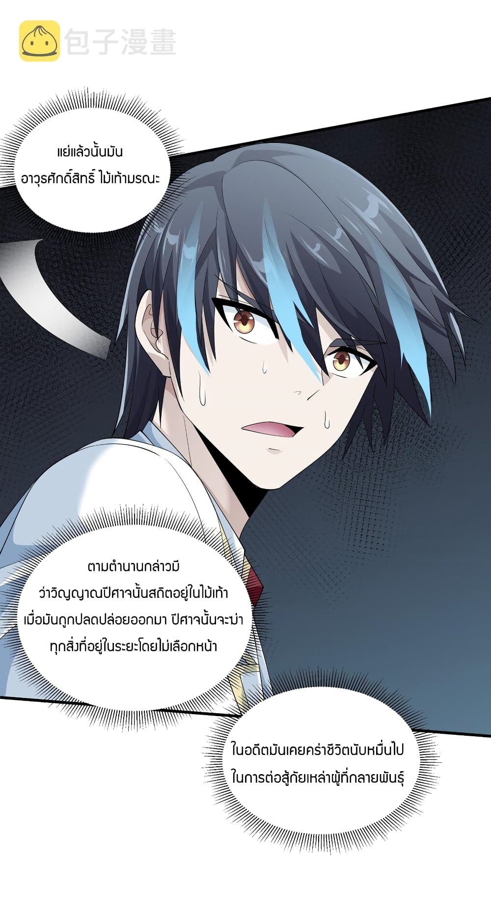 Young Master Villain Doesn't Want To Be Annihilated page 24