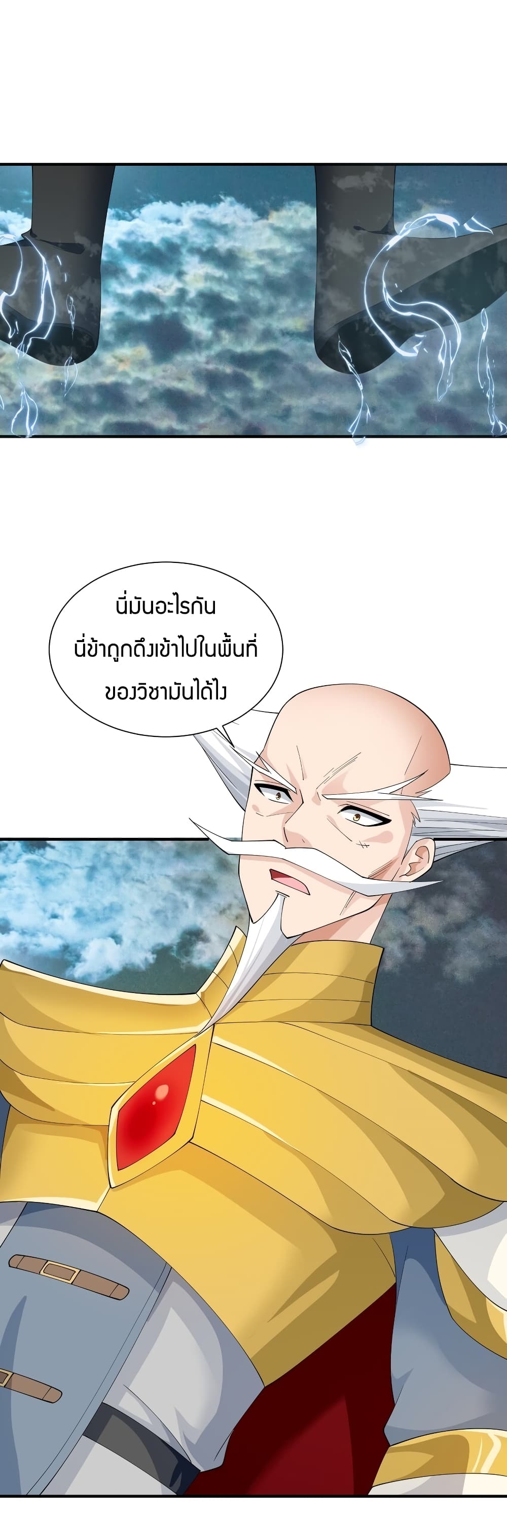 Young Master Villain Doesn't Want To Be Annihilated page 41