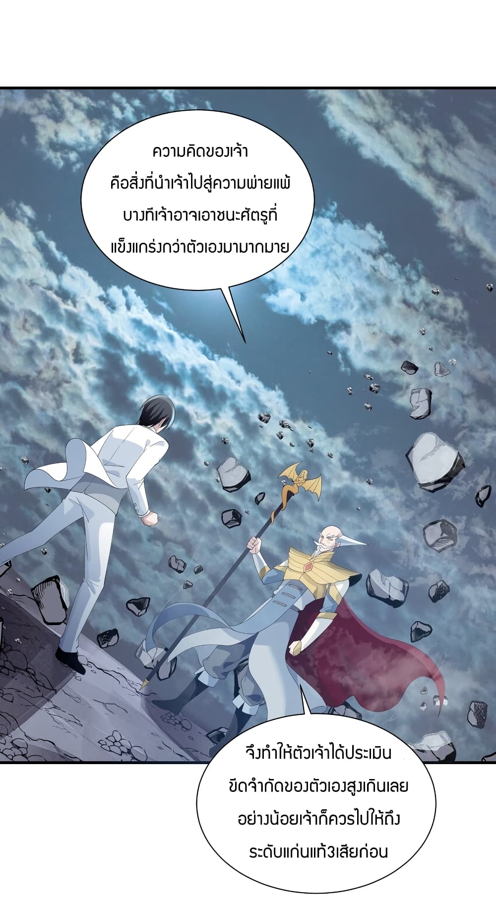 Young Master Villain Doesn't Want To Be Annihilated page 52