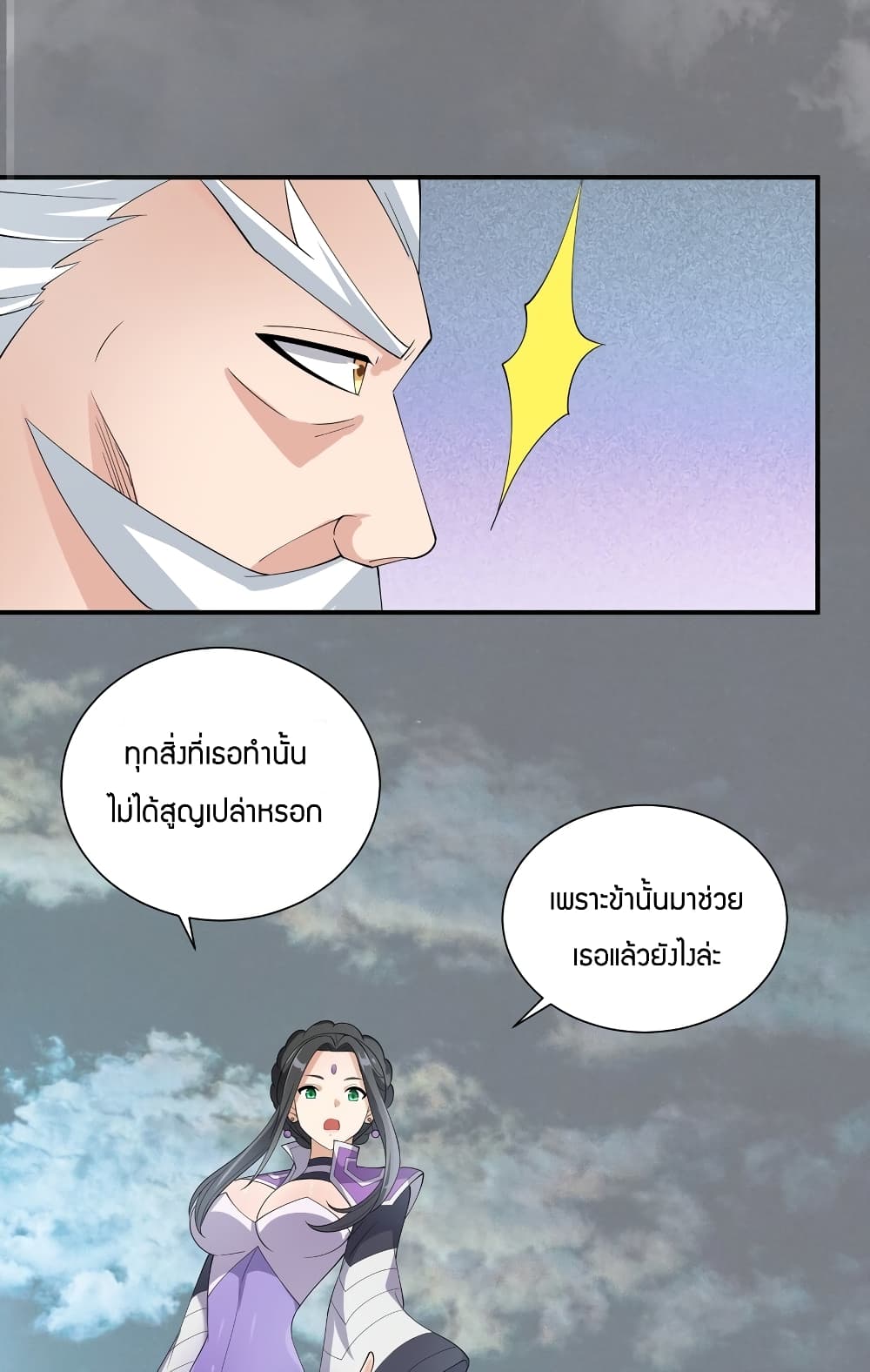 Young Master Villain Doesn't Want To Be Annihilated page 12