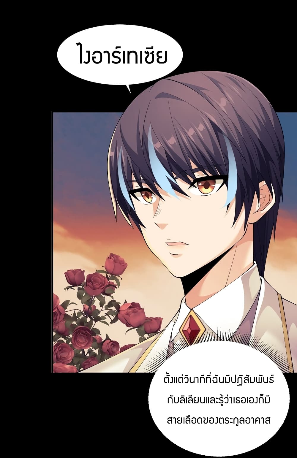 Young Master Villain Doesn't Want To Be Annihilated page 16