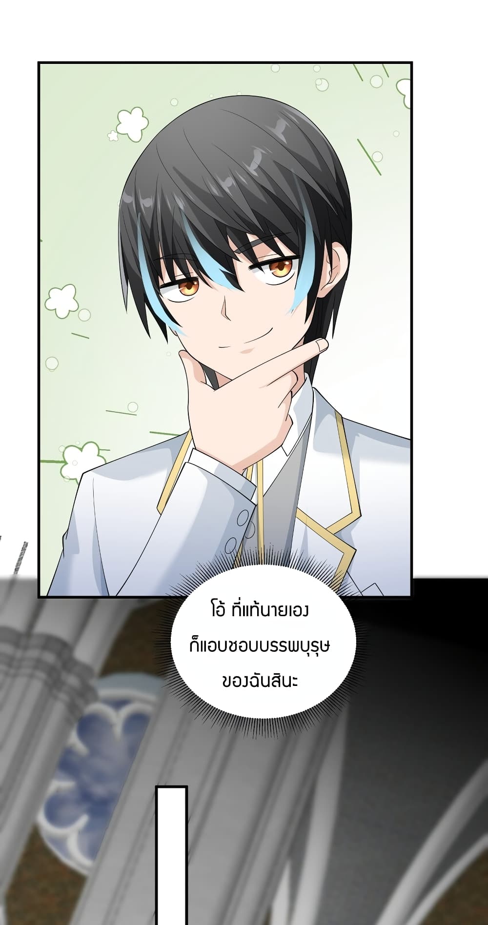 Young Master Villain Doesn't Want To Be Annihilated page 39