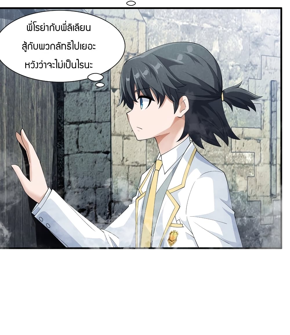 Young Master Villain Doesn't Want To Be Annihilated page 34