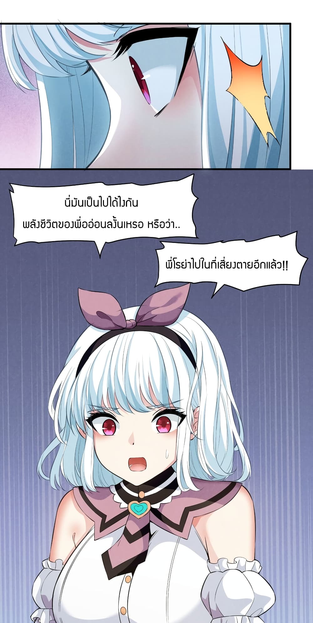 Young Master Villain Doesn't Want To Be Annihilated page 54