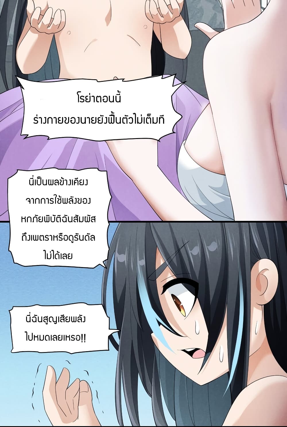 Young Master Villain Doesn't Want To Be Annihilated page 70
