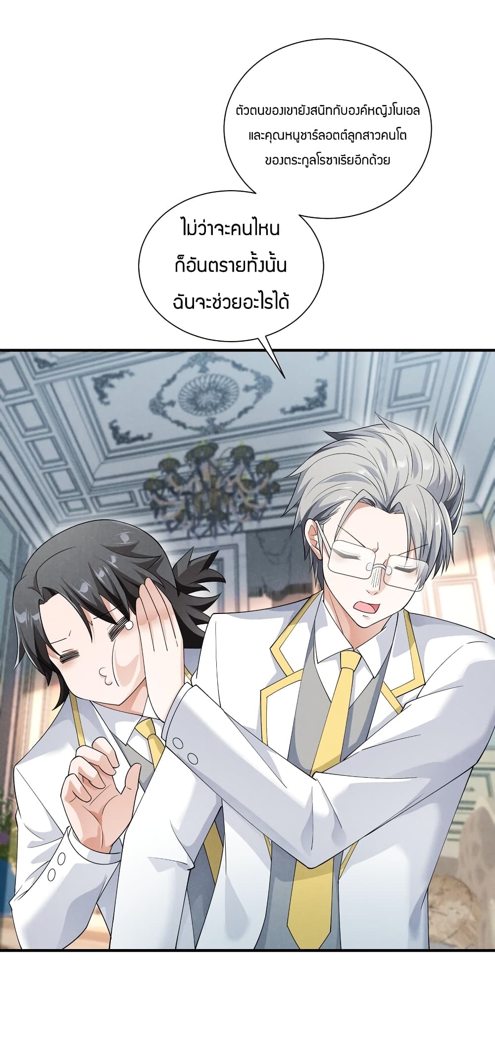 Young Master Villain Doesn't Want To Be Annihilated page 9