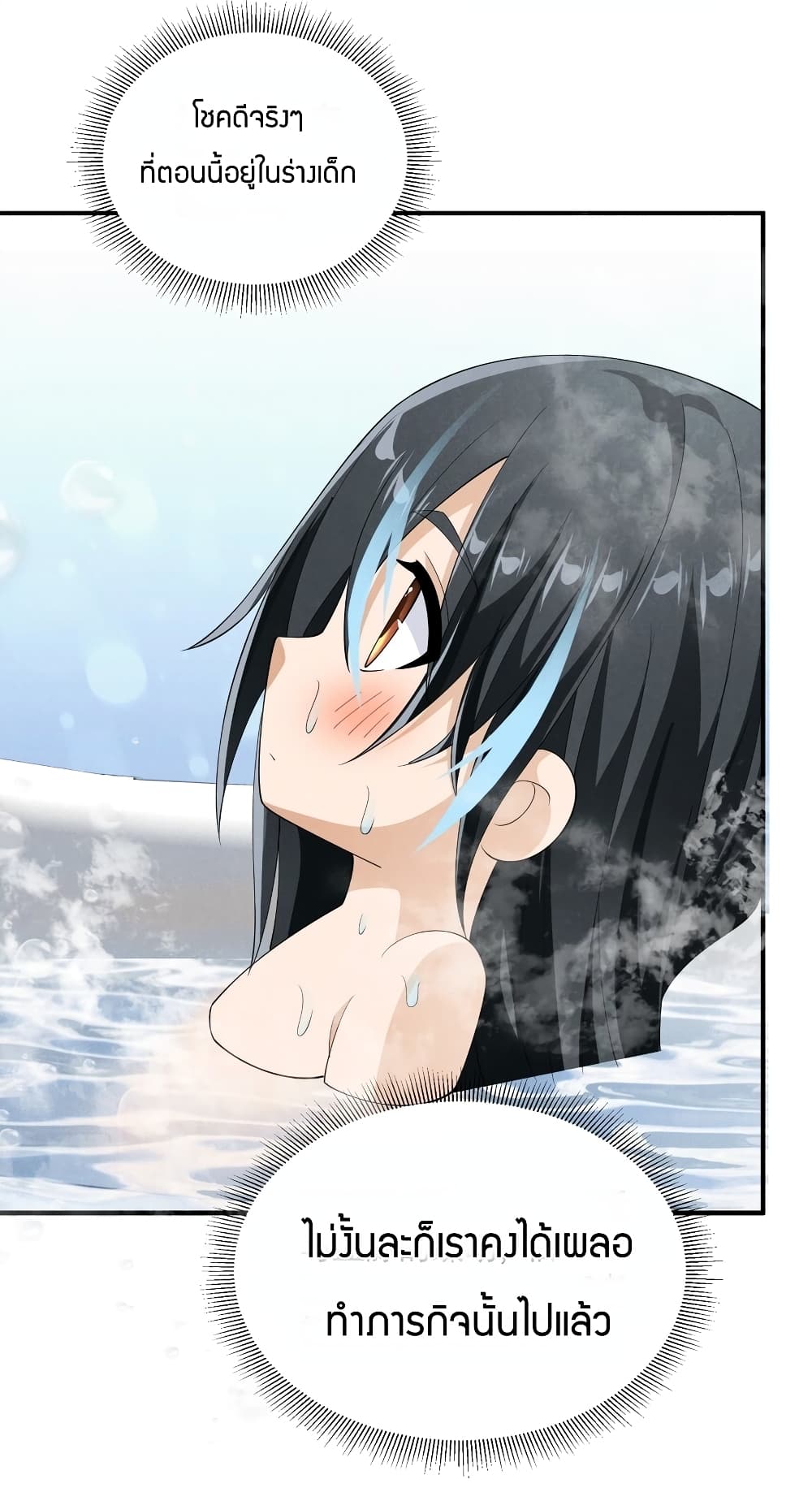Young Master Villain Doesn't Want To Be Annihilated page 25