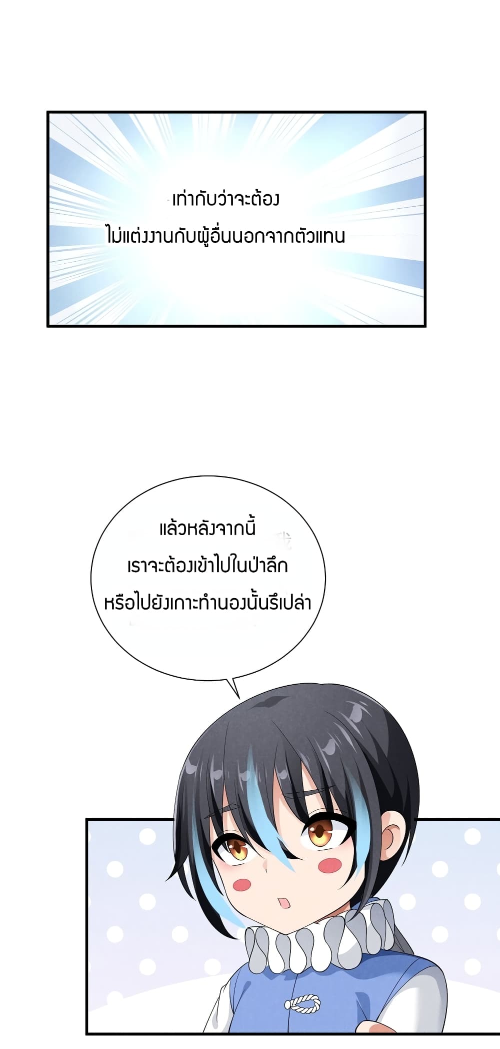 Young Master Villain Doesn't Want To Be Annihilated page 51