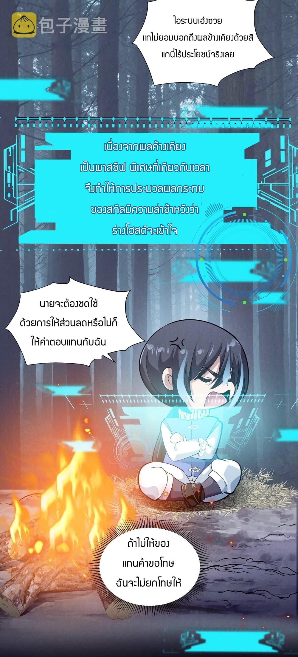 Young Master Villain Doesn't Want To Be Annihilated page 28