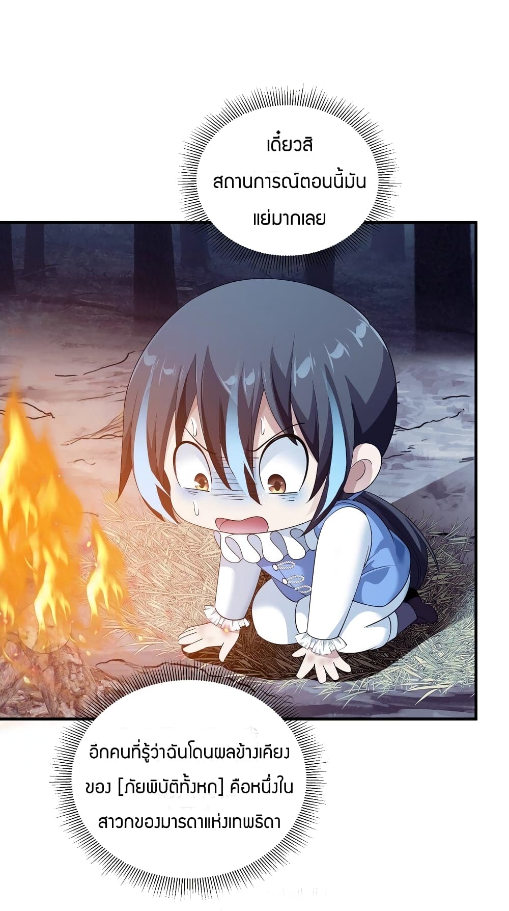 Young Master Villain Doesn't Want To Be Annihilated page 33
