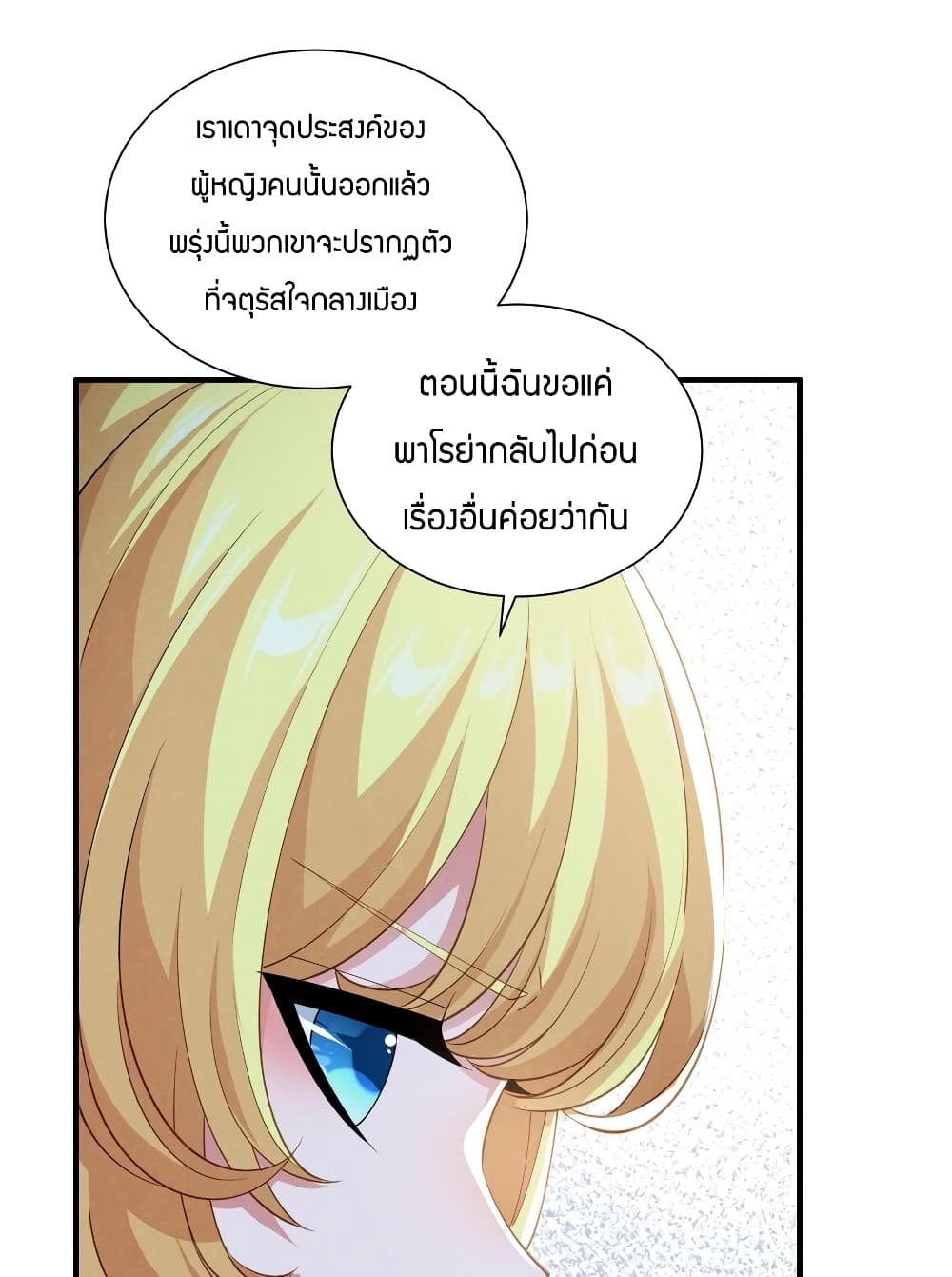 Young Master Villain Doesn't Want To Be Annihilated page 62