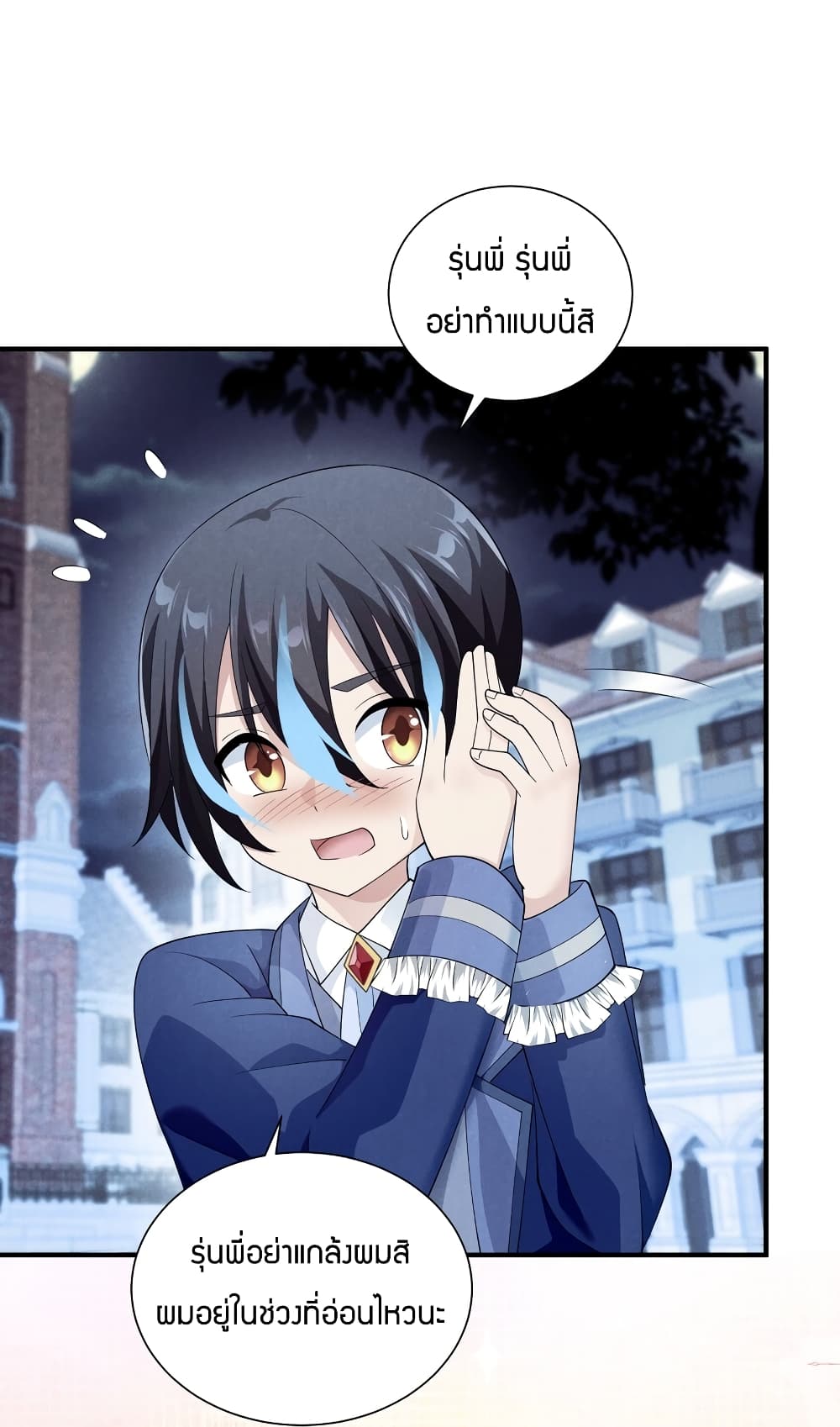 Young Master Villain Doesn't Want To Be Annihilated page 45