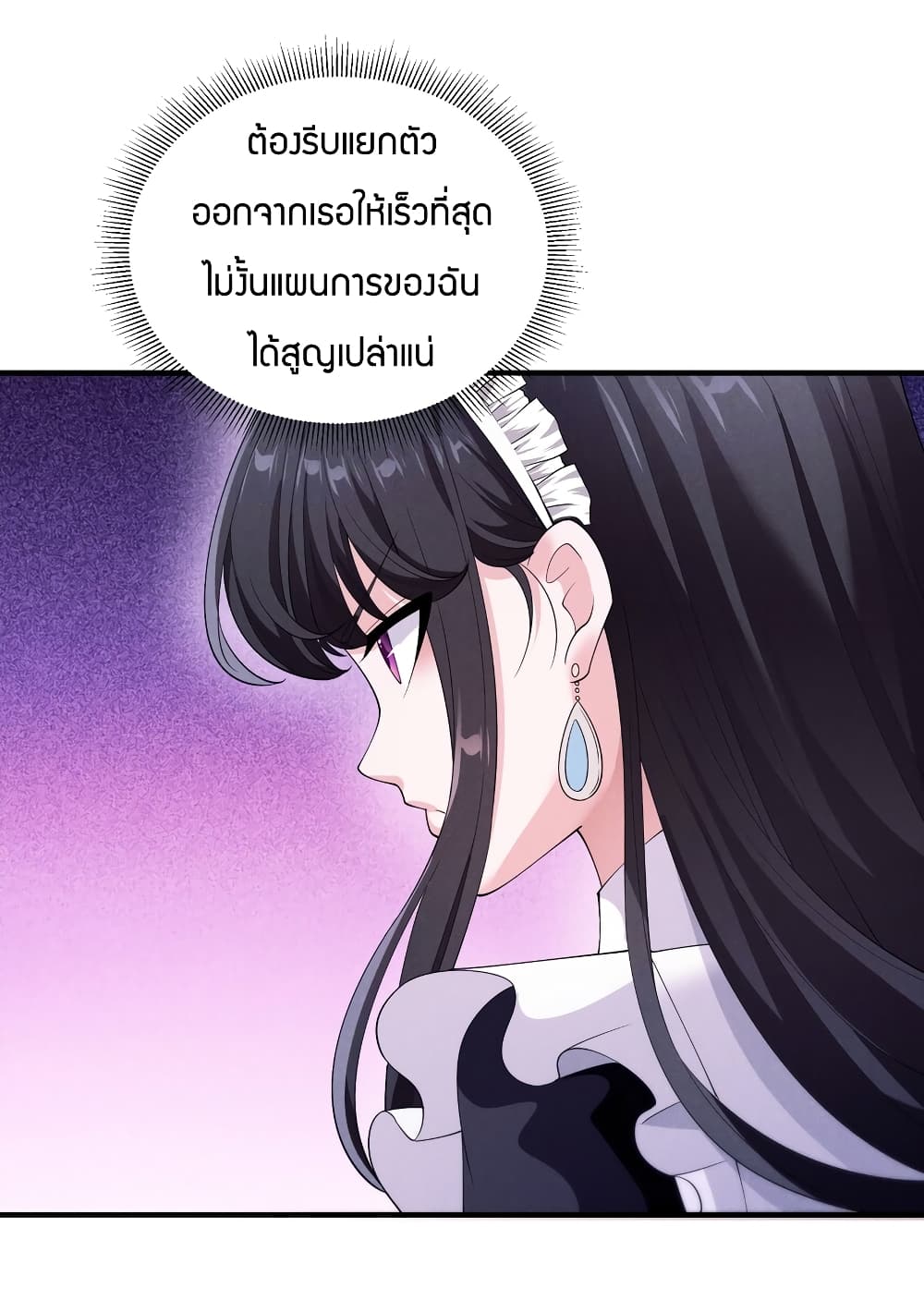 Young Master Villain Doesn't Want To Be Annihilated page 57
