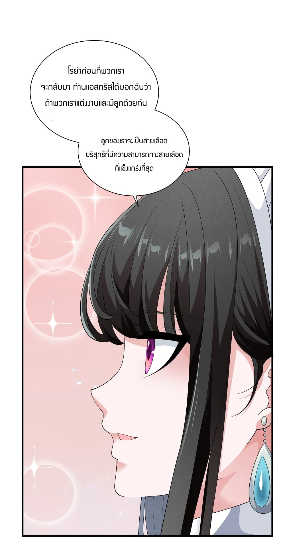 Young Master Villain Doesn't Want To Be Annihilated page 71