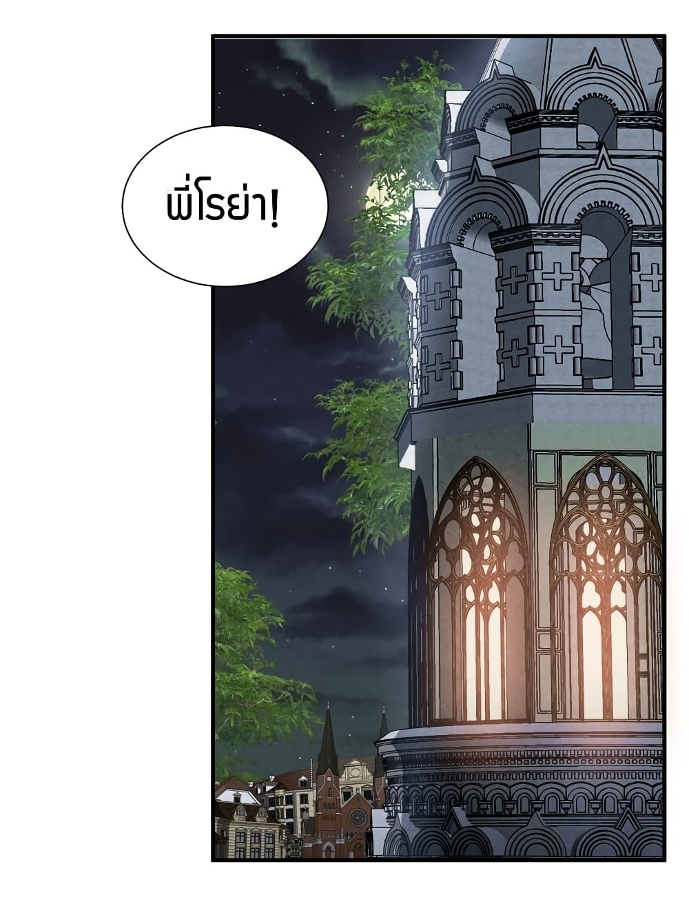 Young Master Villain Doesn't Want To Be Annihilated page 2