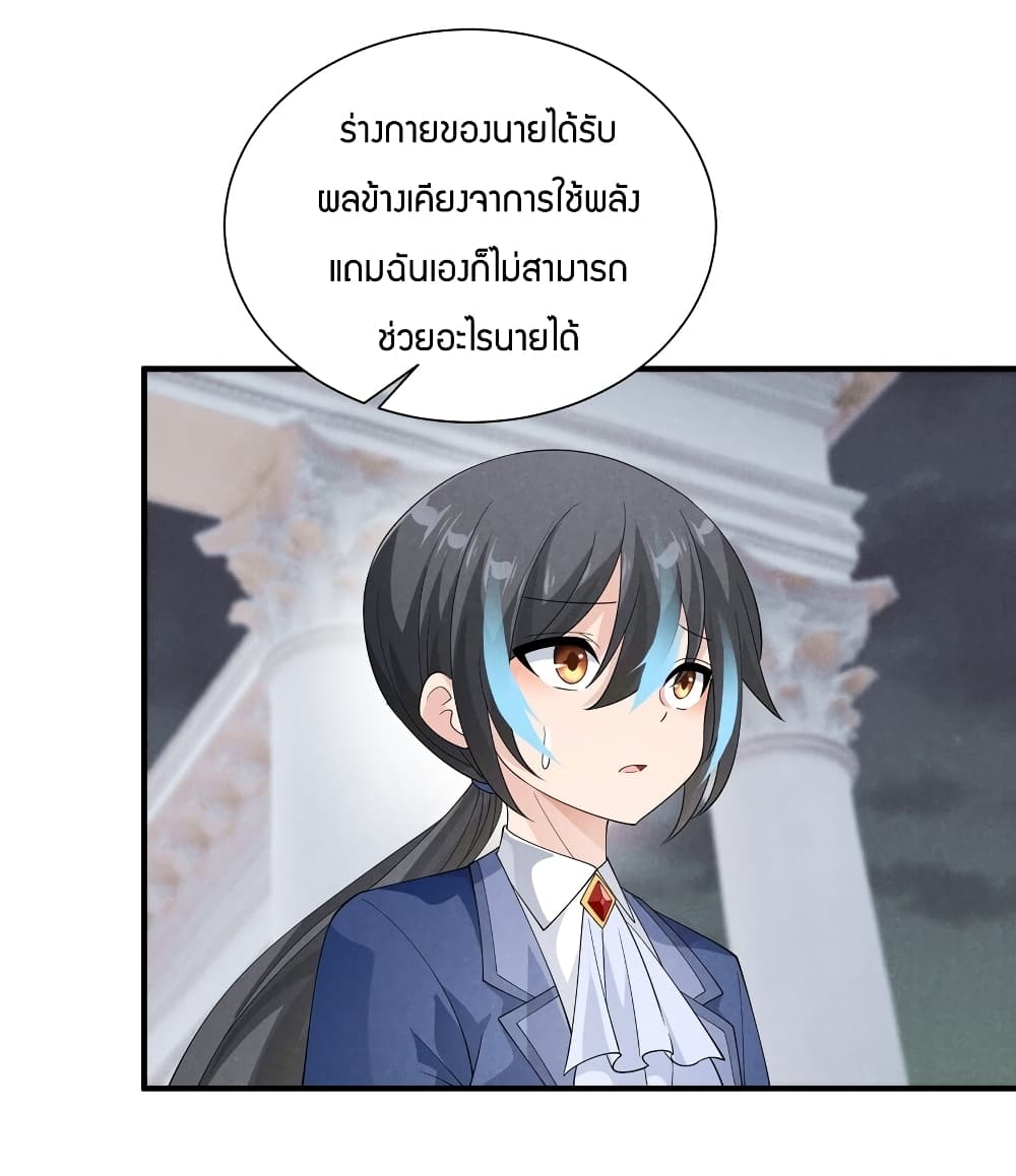 Young Master Villain Doesn't Want To Be Annihilated page 55