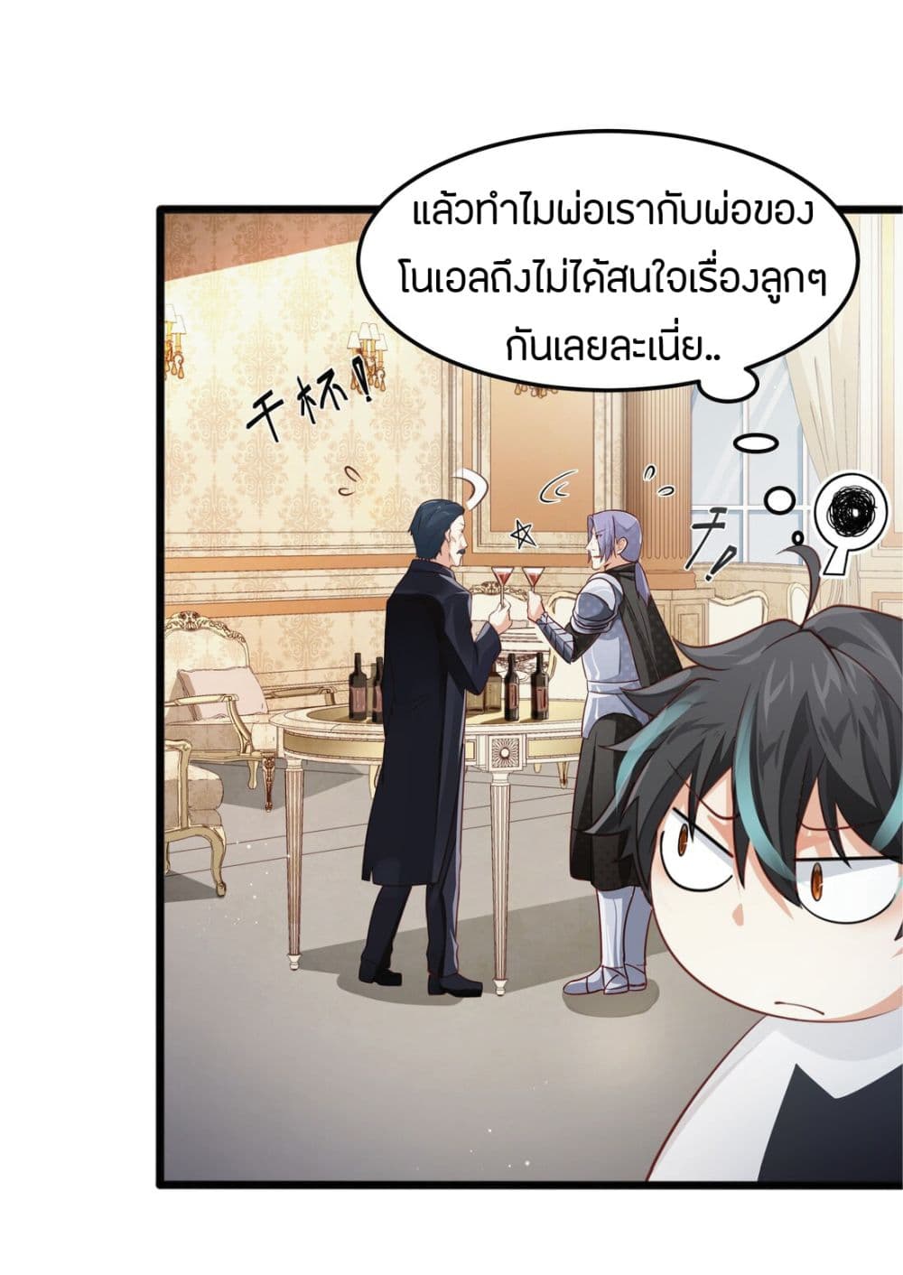 Young Master Villain Doesn't Want To Be Annihilated page 6