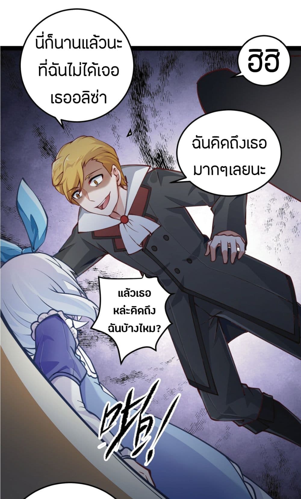 Young Master Villain Doesn't Want To Be Annihilated page 27