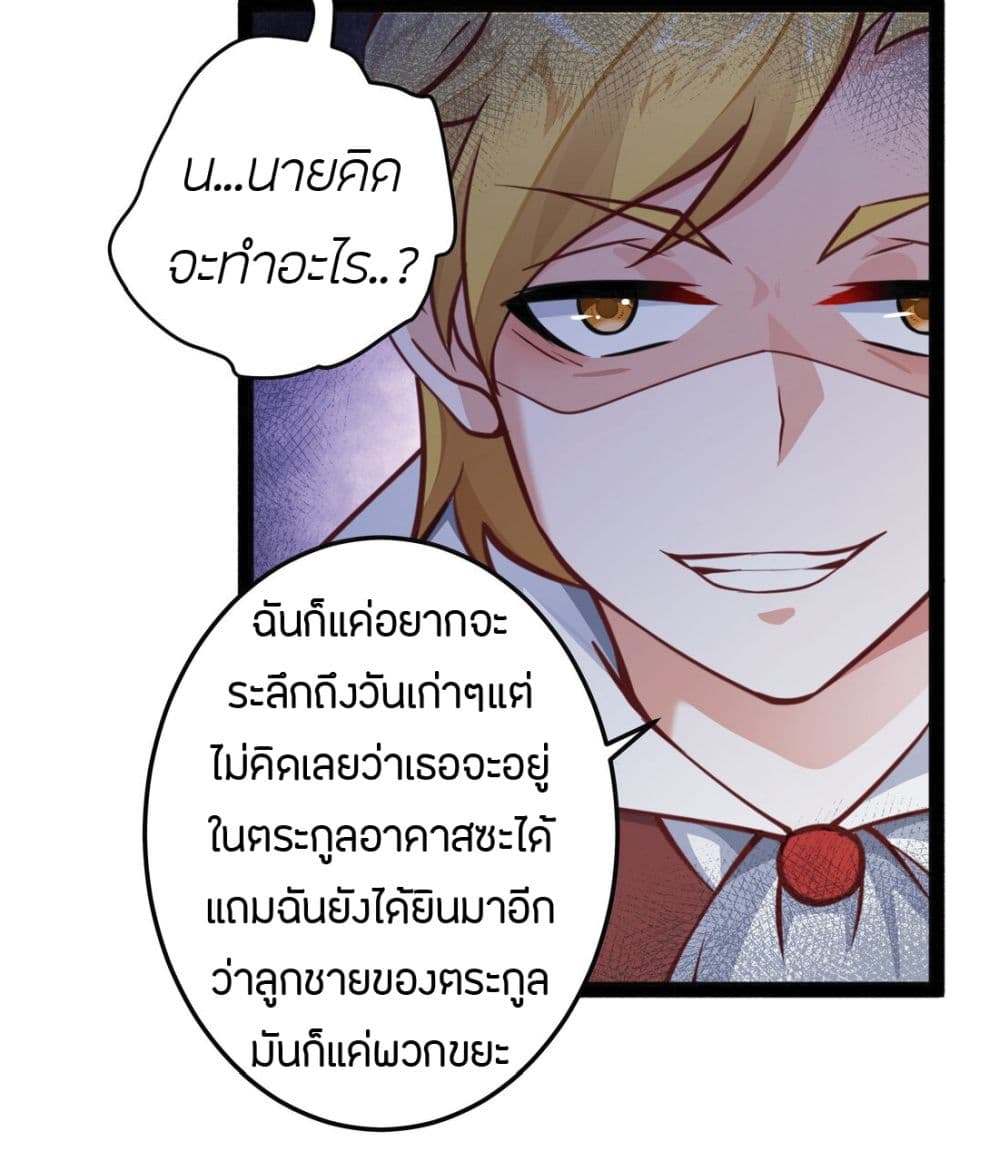 Young Master Villain Doesn't Want To Be Annihilated page 29