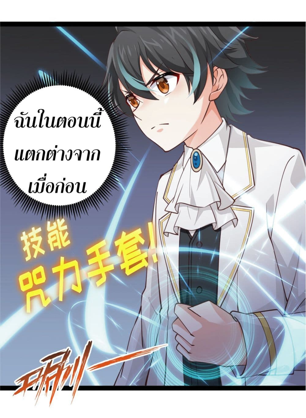 Young Master Villain Doesn't Want To Be Annihilated page 42