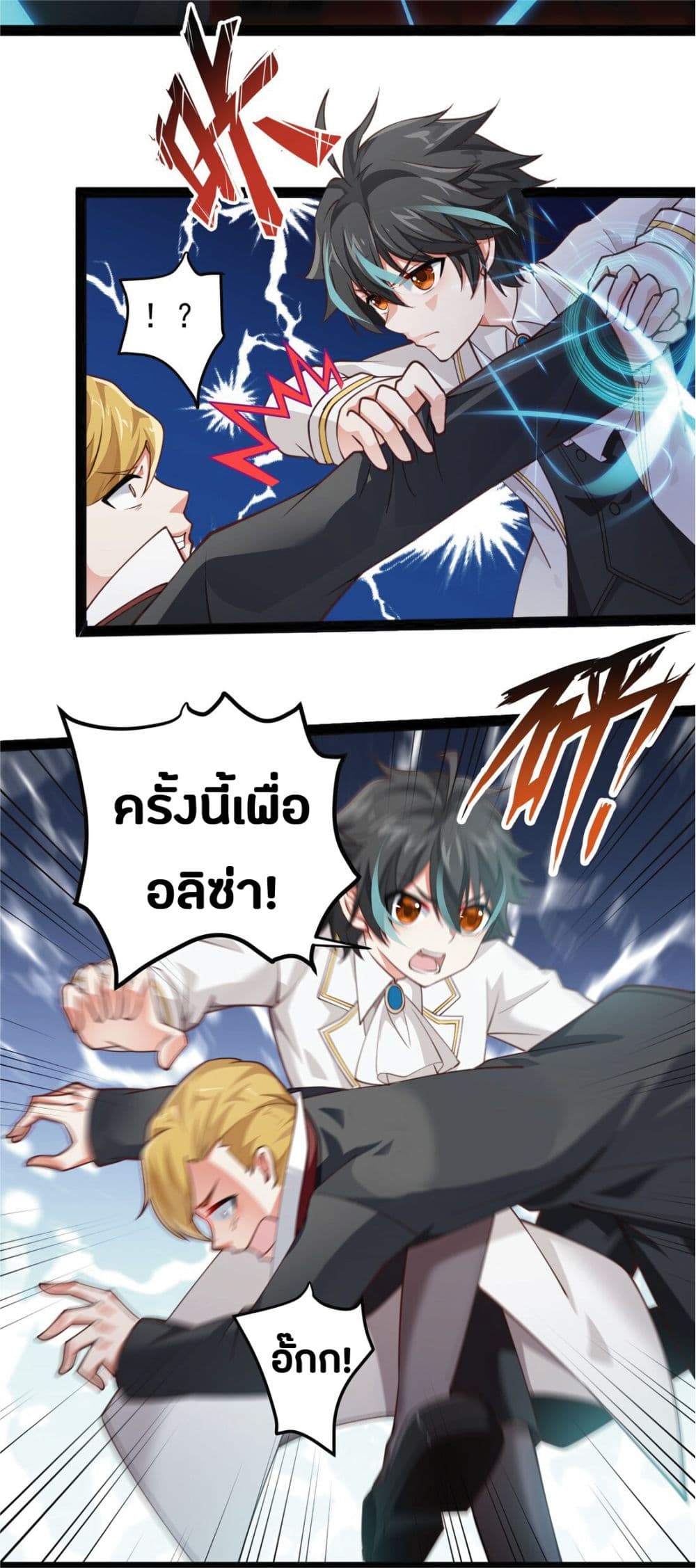 Young Master Villain Doesn't Want To Be Annihilated page 44