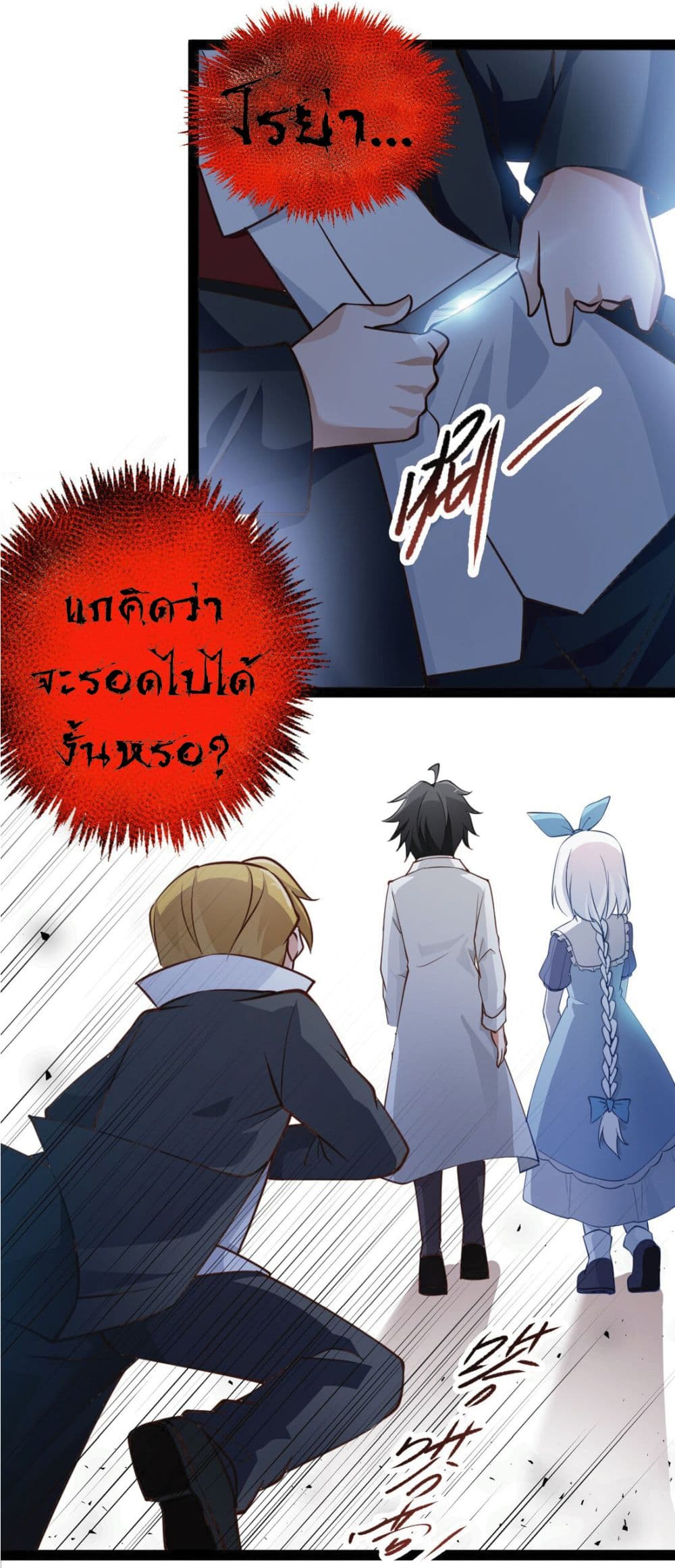 Young Master Villain Doesn't Want To Be Annihilated page 53