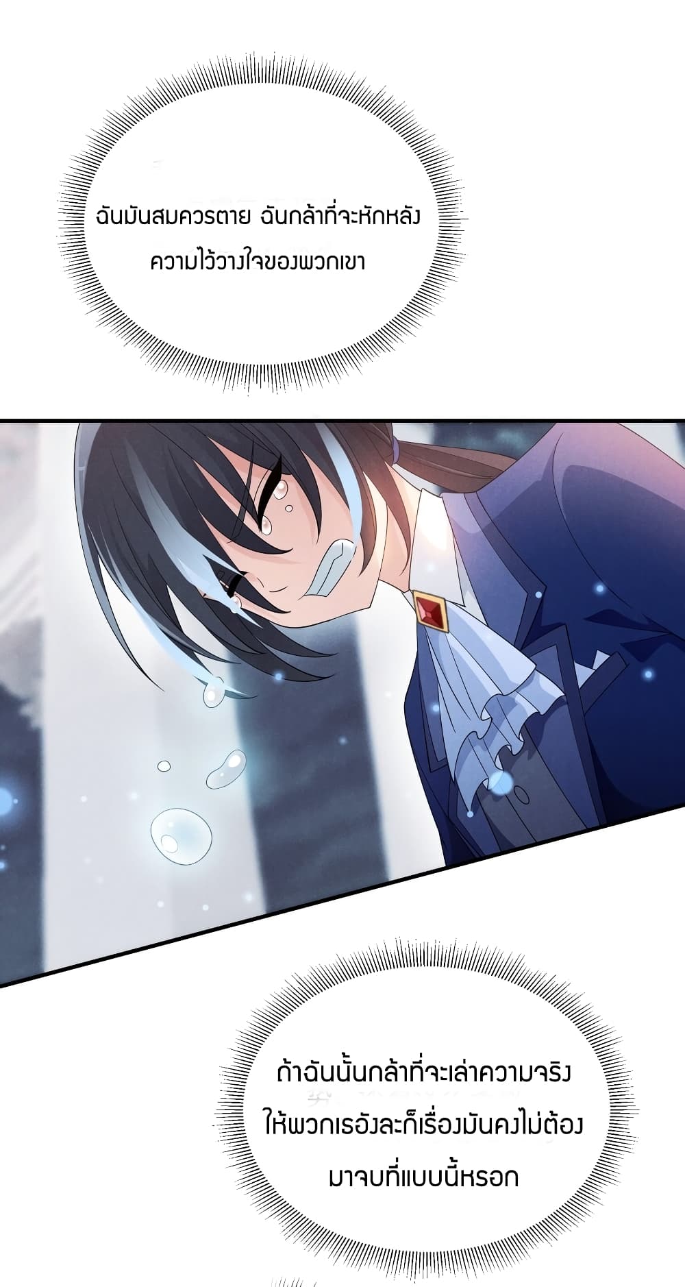 Young Master Villain Doesn't Want To Be Annihilated page 13