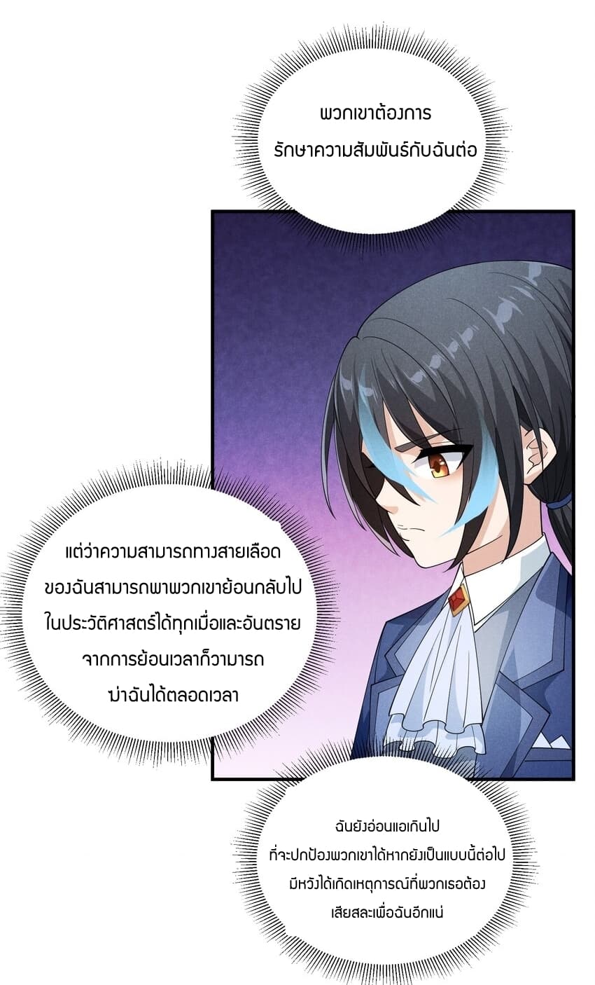 Young Master Villain Doesn't Want To Be Annihilated page 49