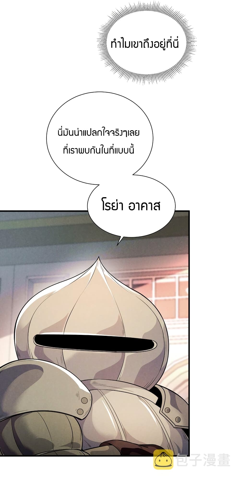 Young Master Villain Doesn't Want To Be Annihilated page 67