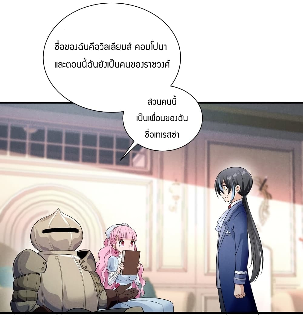 Young Master Villain Doesn't Want To Be Annihilated page 69