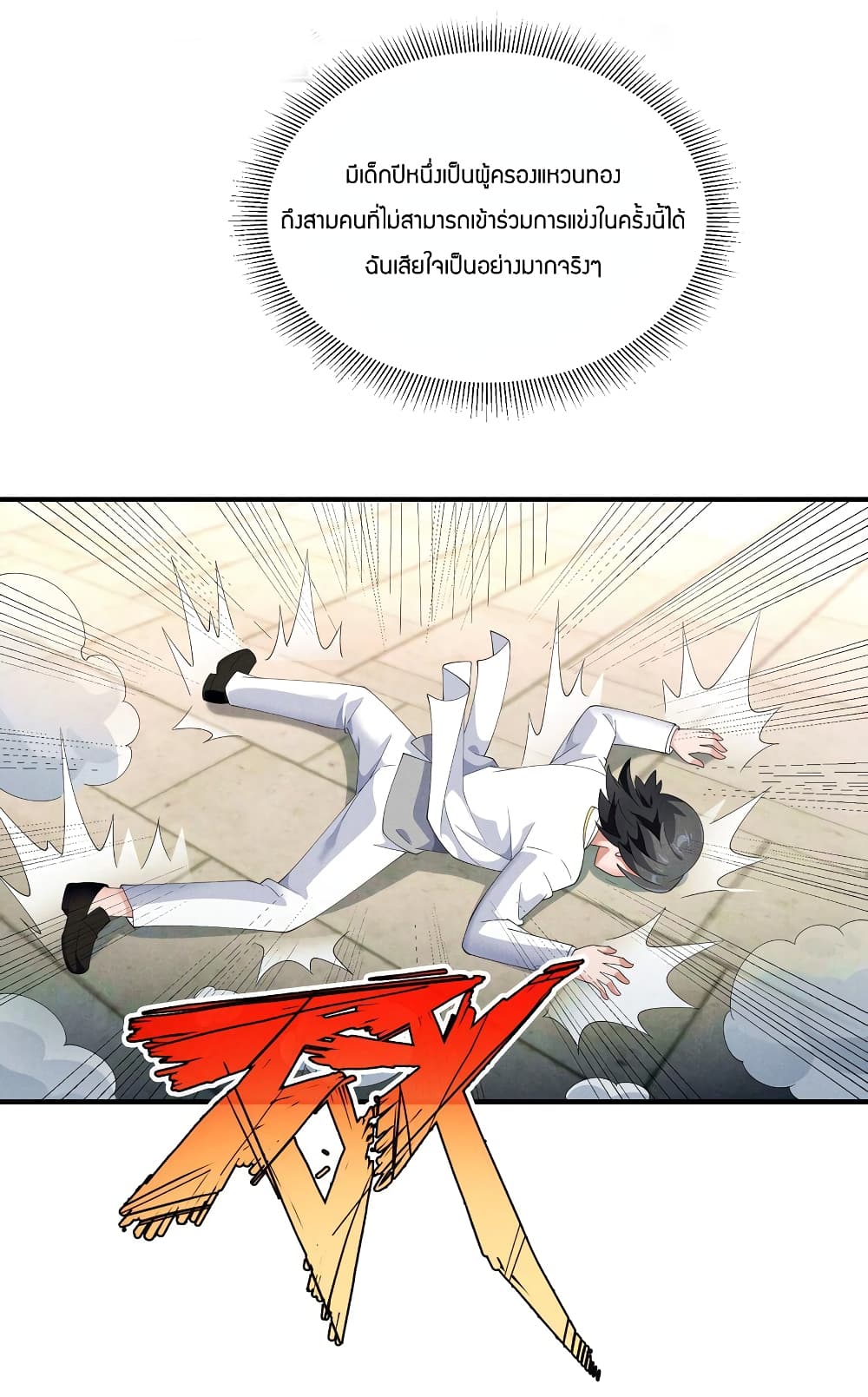 Young Master Villain Doesn't Want To Be Annihilated page 63