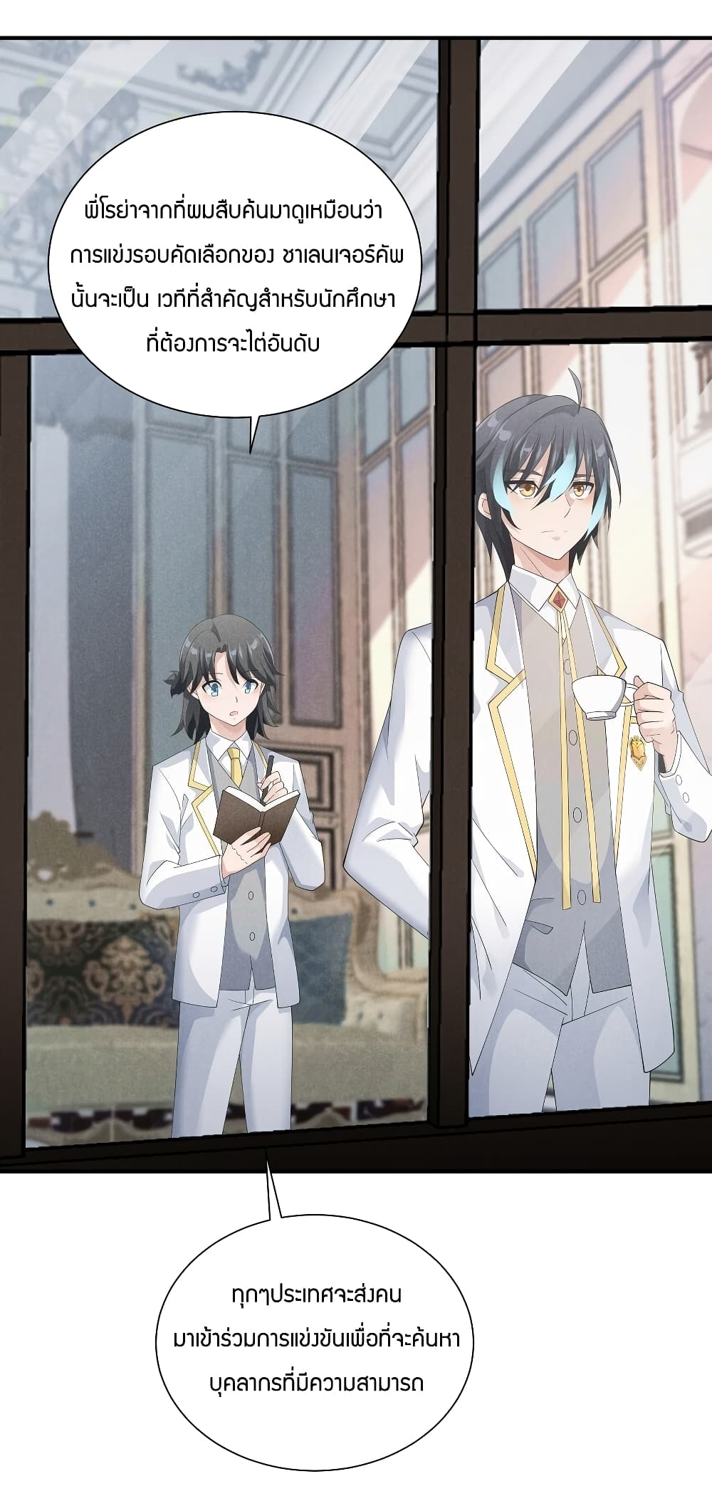 Young Master Villain Doesn't Want To Be Annihilated page 16
